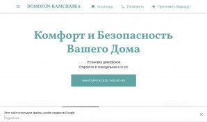 Предпросмотр для domofon-kamchatka.business.site — Domofon-Kamchatka