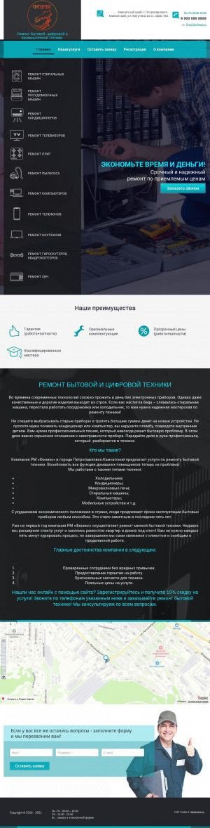Предпросмотр для fenixteh.ru — РМ Феникс
