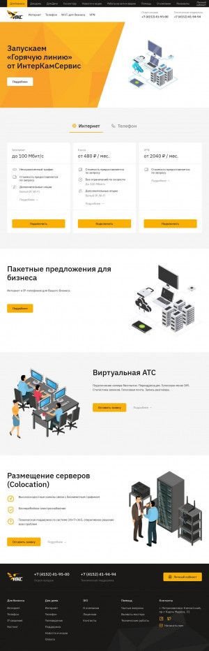 Предпросмотр для iks.ru — Интеркамсервис