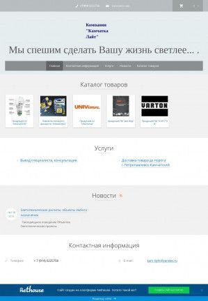 Предпросмотр для kam-light.nethouse.ru — Камчатка лайт