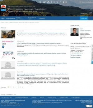 Предпросмотр для www.kamgov.ru — Главное правовое управление Губернатора и Правительства Камчатского края