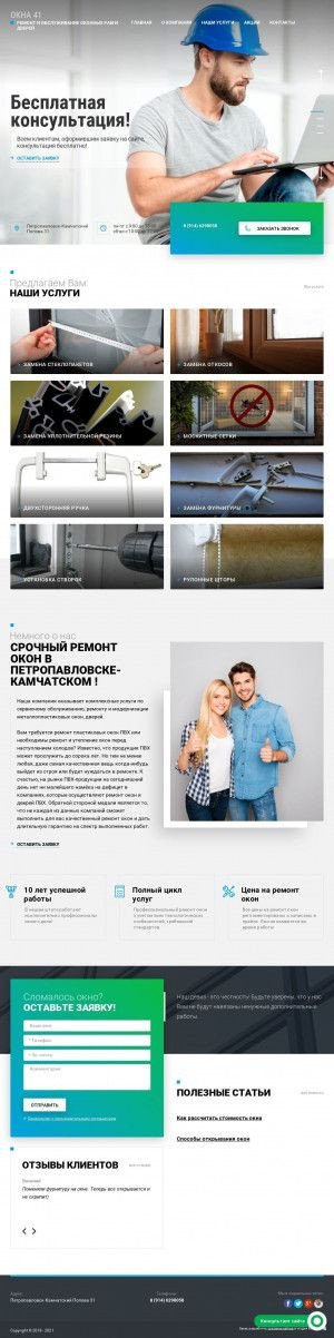 Предпросмотр для okna41.ru — Окна41