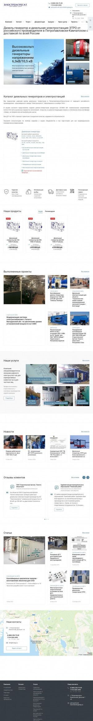 Предпросмотр для petropavlovsk-kamchatskiy.eag.su — Электроагрегат
