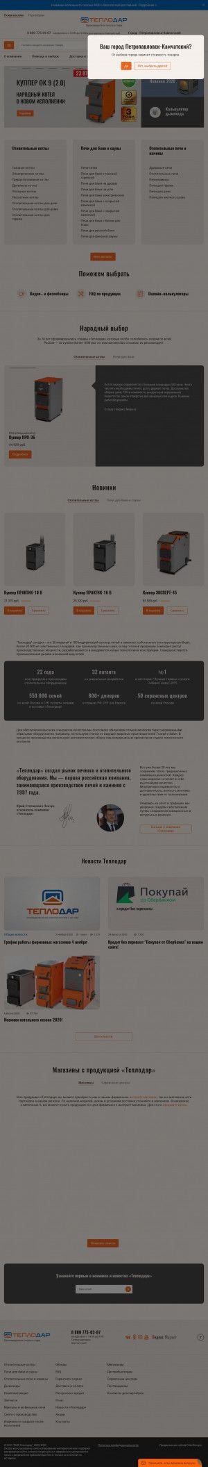 Предпросмотр для petropavlovsk.teplodar.ru — Теплодар
