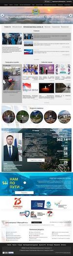 Предпросмотр для www.pkgo.ru — Департамент экономической и бюджетной политики Петропавловск-Камчатского городского округа