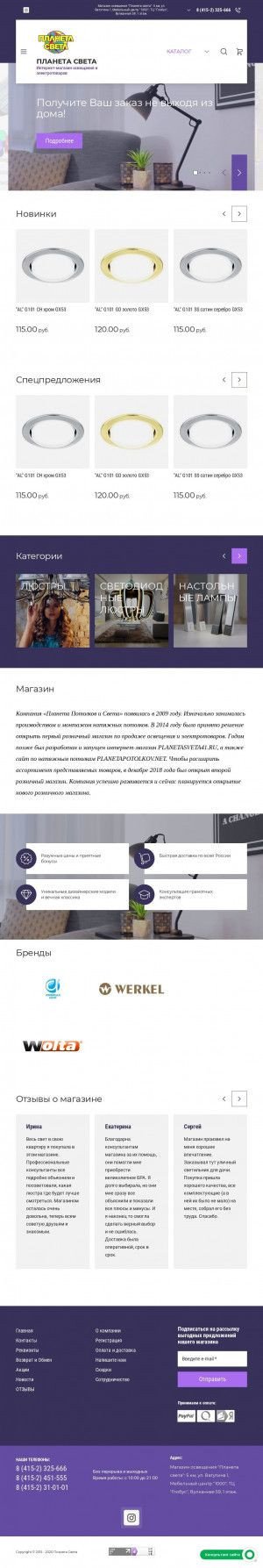 Предпросмотр для planetasveta41.ru — Планета Потолков & Света