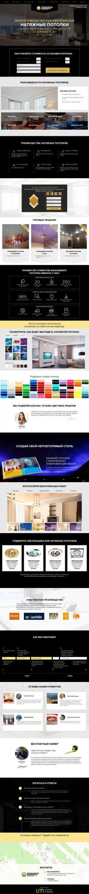 Предпросмотр для potolok41tk.ru — Технологии комфорта