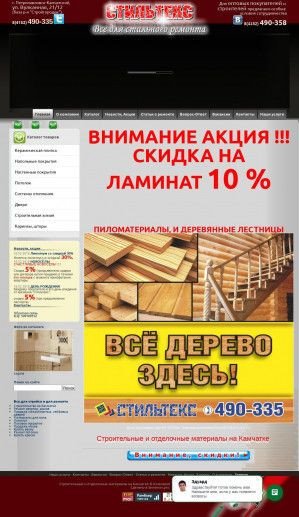 Предпросмотр для www.stilteks.ru — Стильтекс