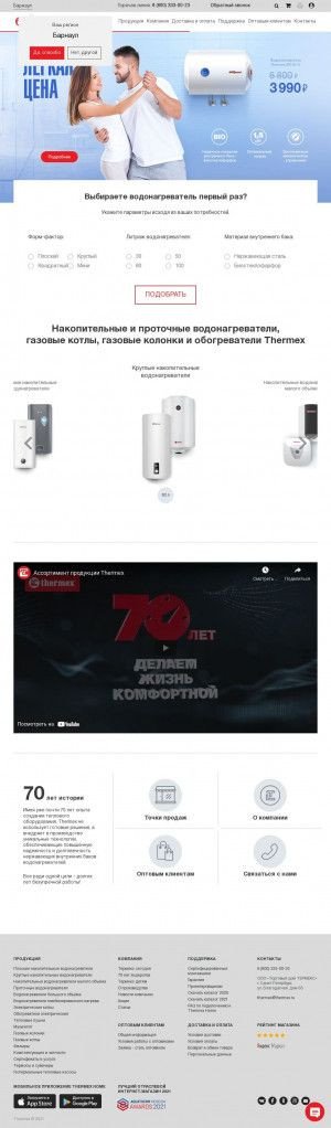 Предпросмотр для thermex.ru — Термекс