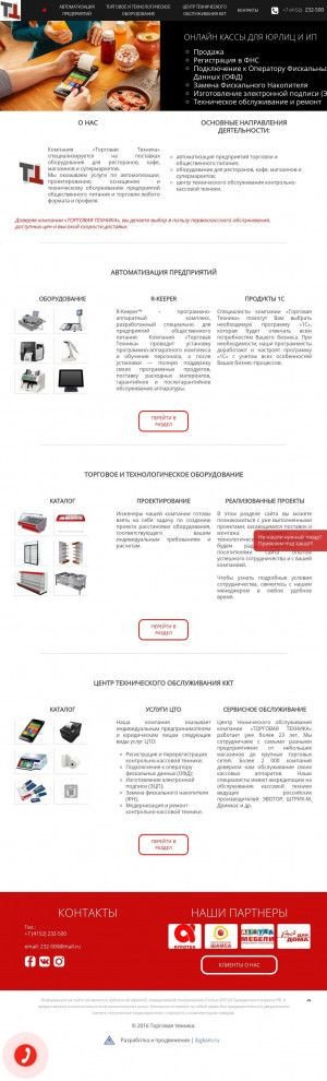Предпросмотр для torgovayatehnika.ru — Магазин Торговая техника