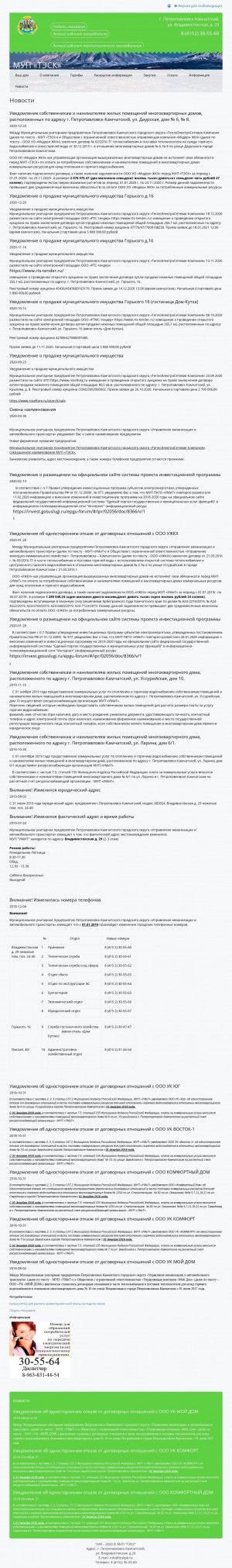 Предпросмотр для www.umitpk.ru — УМиТ МУП