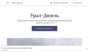 Предпросмотр для ural-disel.business.site — Урал-Дизель
