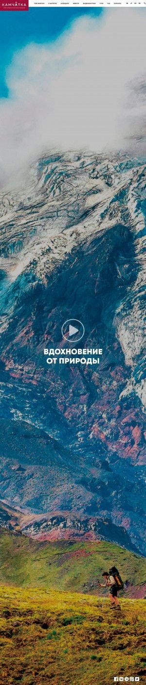 Предпросмотр для www.visitkamchatka.ru — Агенство по туризму и внешним связям Камчатского края