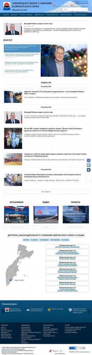 Предпросмотр для zaksobr.kamchatka.ru — Пресс- служба законодательного собрания Камчатского края
