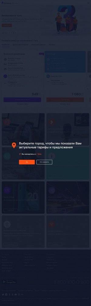 Предпросмотр для www.chita.rt.ru — Ростелеком