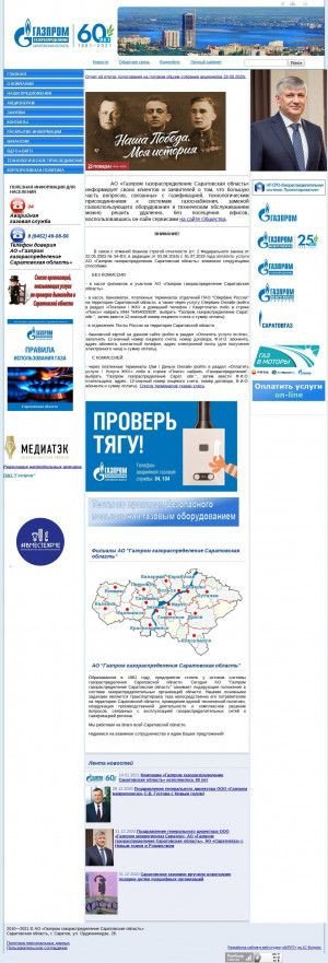 Предпросмотр для www.saratovoblgaz.com — Петровскмежрайгаз