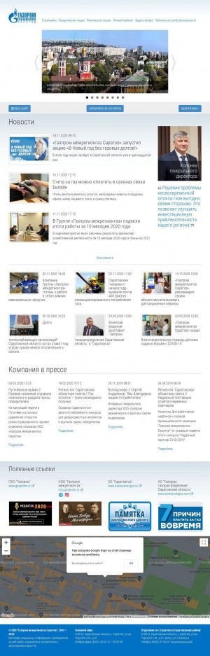 Предпросмотр для www.sargc.ru — Газпром межрегионгаз Саратов, отделение по Петровскому и Новобурасскому р-нам