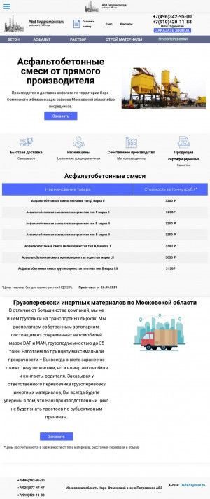Предпросмотр для abzselytino.ru — АБЗ Гидромонтаж
