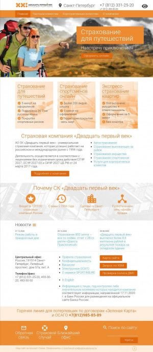 Предпросмотр для www.21-vek.spb.ru — Двадцать первый век
