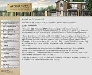 Предпросмотр для arsenalstd.ru — Арсенал СТД