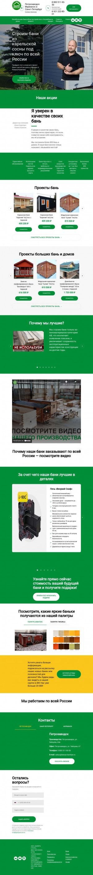 Предпросмотр для banya-kareliya.ru — Бани Карелии