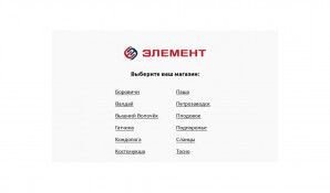 Предпросмотр для www.bsk-element.ru — База строительной комплектации Элемент