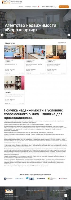 Предпросмотр для burokvartirptz.ru — Центр недвижимости Бюро квартир