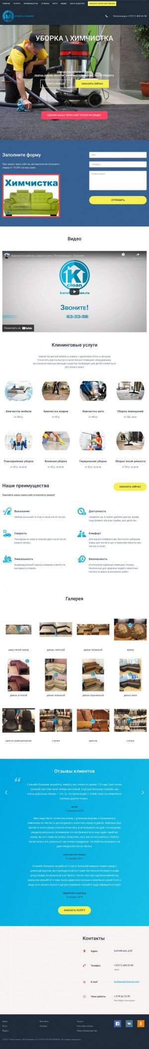 Предпросмотр для chisto-master.ru — Мастер чистоты