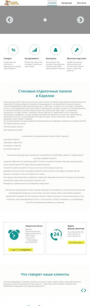 Предпросмотр для cryplat-karelia.ru — Новые технологии
