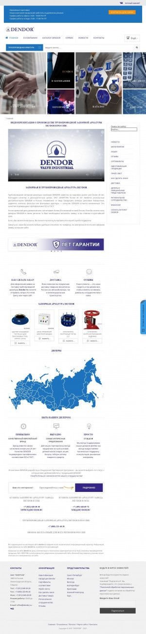 Предпросмотр для dendor.ru — ТД Технология