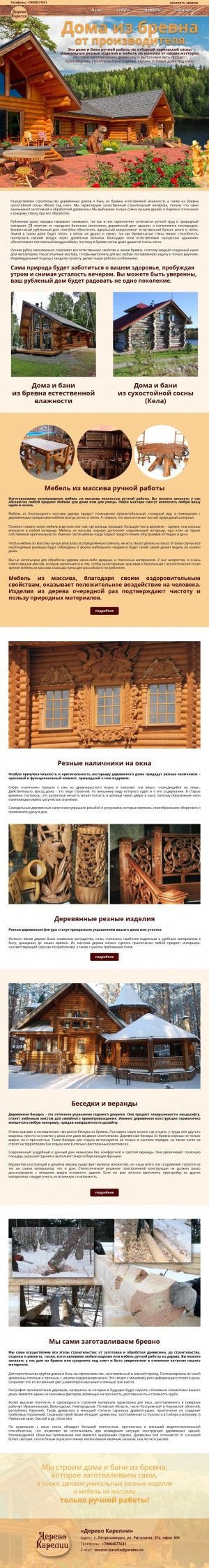 Предпросмотр для derevokarelii.ru — Дерево Карелии