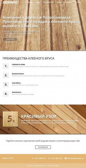 Предпросмотр для domos-karelia.ru — СК Домос