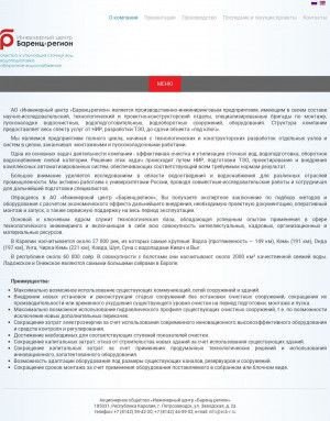 Предпросмотр для ecb-r.ru — Инженерный центр Баренц-регион
