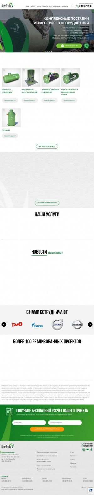 Предпросмотр для www.ecotr.ru — Эко-Трейд