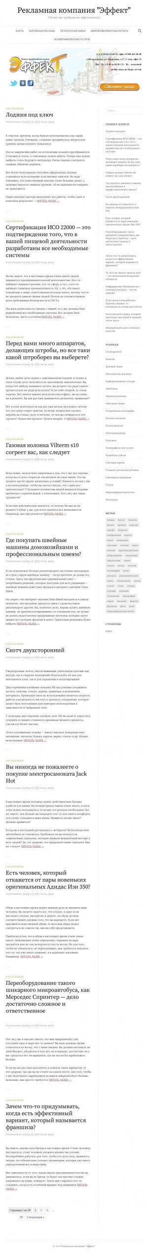 Предпросмотр для effect-ptz.ru — Рекламное агентство Эффект
