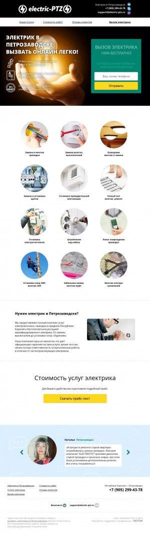 Предпросмотр для electric-ptz.ru — Электрик в Петрозаводске