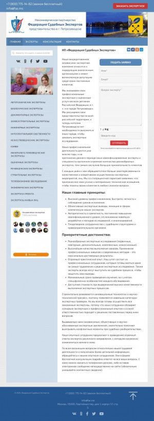 Предпросмотр для www.expertiza-petrozavodsk.ru — Центр судебных экспертиз Лаборатория