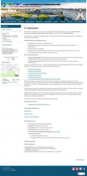 Предпросмотр для geoteg.ru — Геотэг