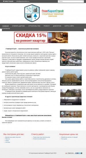 Предпросмотр для glavkarelstroi.ru — ГлавКарелСтрой