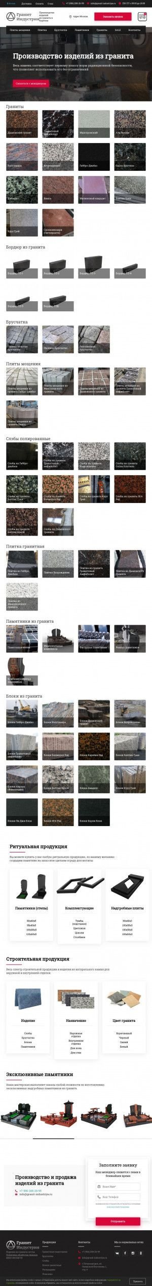 Предпросмотр для granit-industriya.ru — Гранит Индустрия