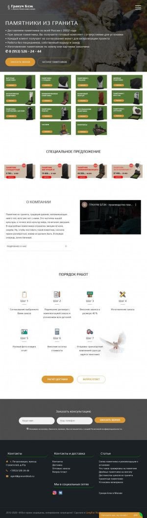 Предпросмотр для granumblack.ru — Гранум Блэк