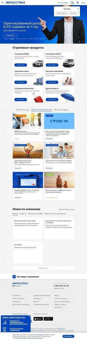 Предпросмотр для www.ingos.ru — Ингосстрах