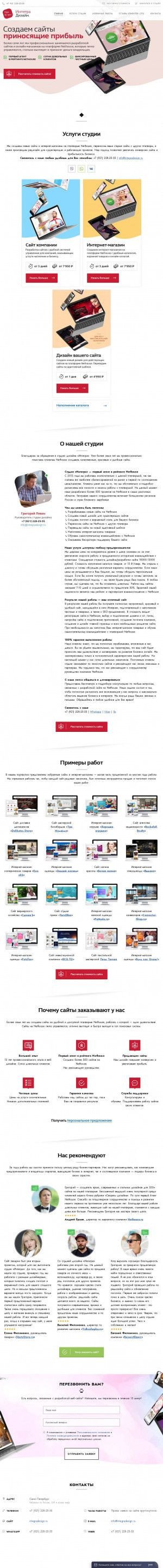 Предпросмотр для integradesign.ru — Студия дизайна Интегра