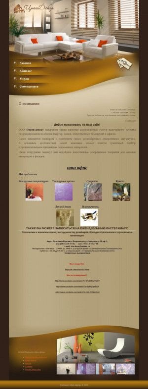 Предпросмотр для www.irindecor.ru — Ирин Декор