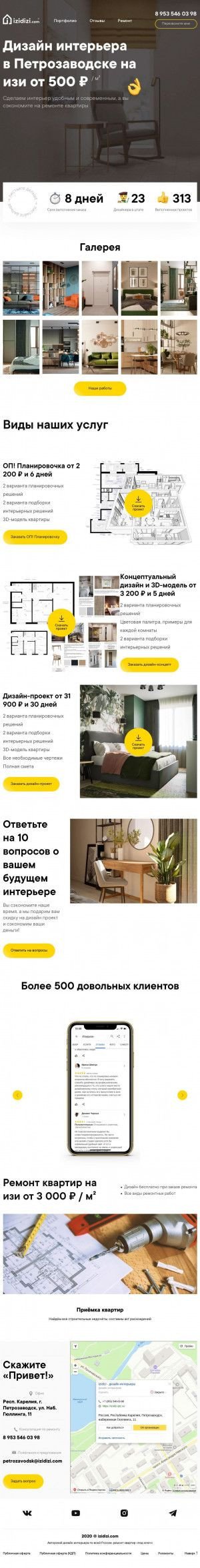 Предпросмотр для izidizi-ptz.ru — Izidizi - дизайн интерьера