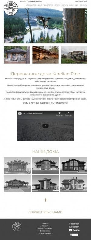 Предпросмотр для karelianpine.ru — Karelian Pine