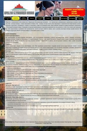 Предпросмотр для karelobkom.ru — Обслуживающая компания Карельская
