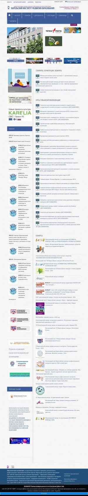 Предпросмотр для kiro-karelia.ru — Карельский институт развития образования