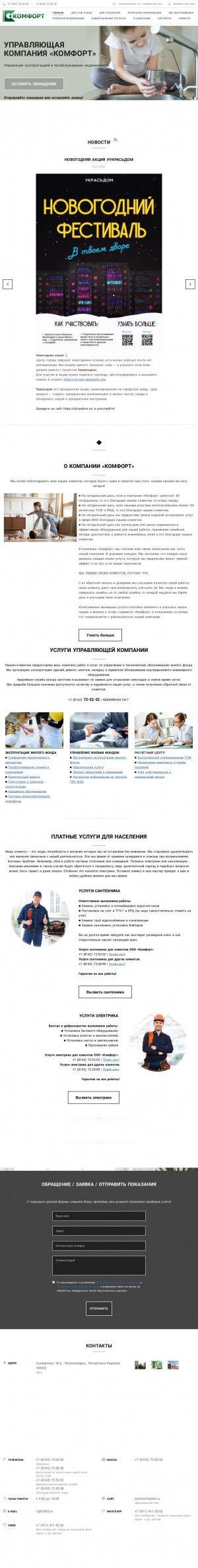 Предпросмотр для www.komfort-karelia.ru — Комфорт