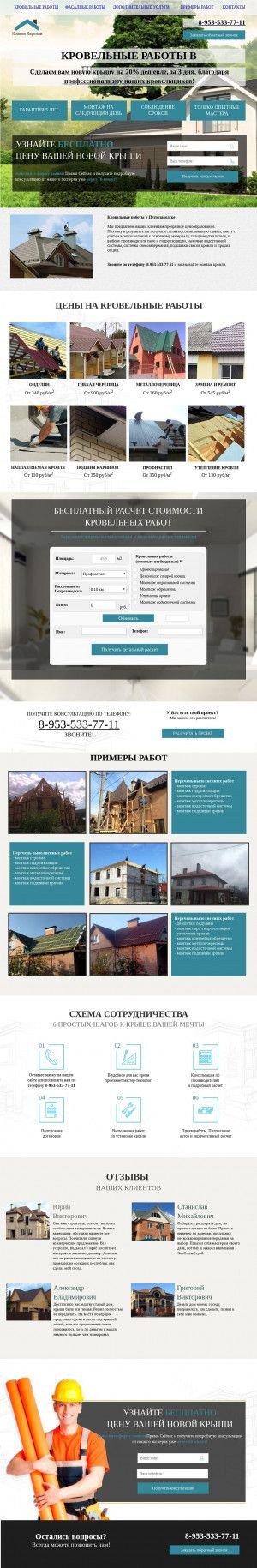 Предпросмотр для krovlya-ptz.ru — Кровли Карелии